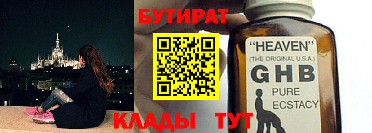 Наро-Фоминск  Бутират 99%  БУТИРАТ  Вход с VPN 