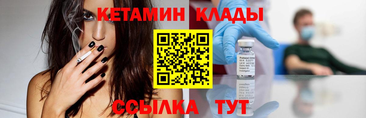 Наро-Фоминск  Кетамин VHQ  Вход с VPN  Кетамин ketamine 