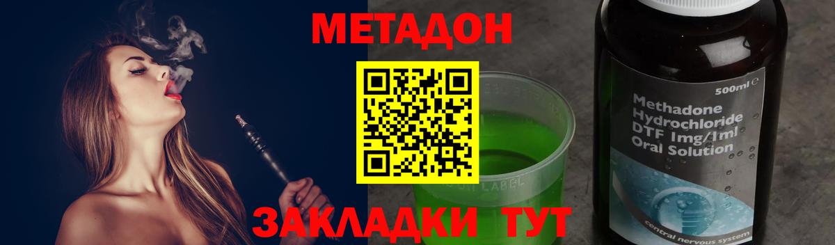 Наро-Фоминск  МЕТАДОН VHQ  Вход с VPN 